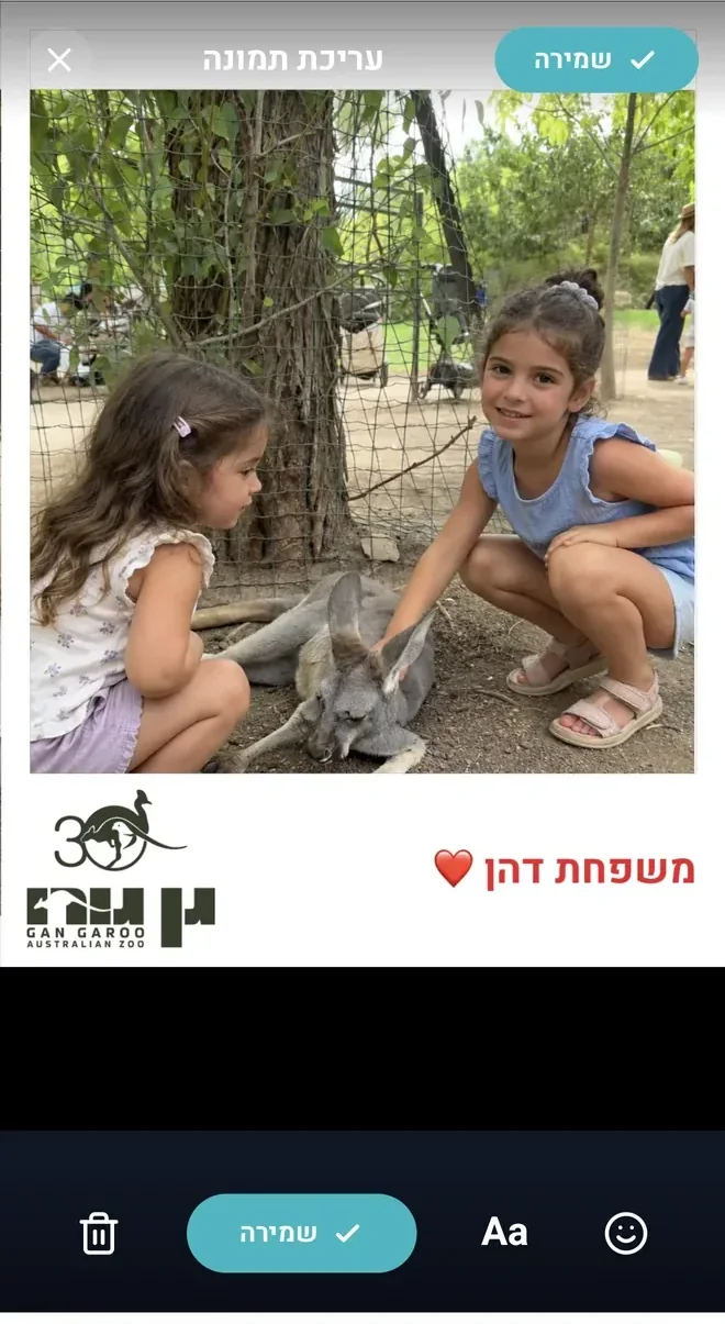 מסך עריכת תמונה: התמונה של המבקר בתוך המסגרת של גן גורו, עם הכיתוב משפחת דהן